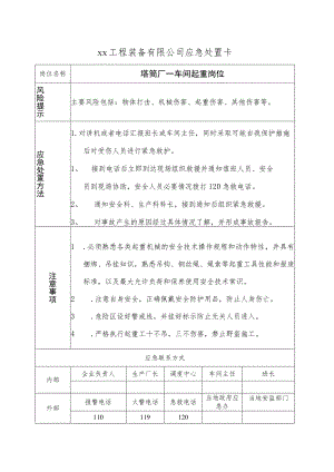 塔筒厂车间起重岗位.docx