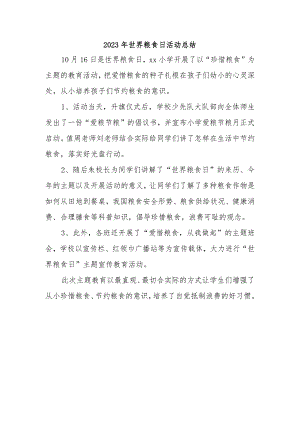 2023年世界粮食日活动总结四.docx