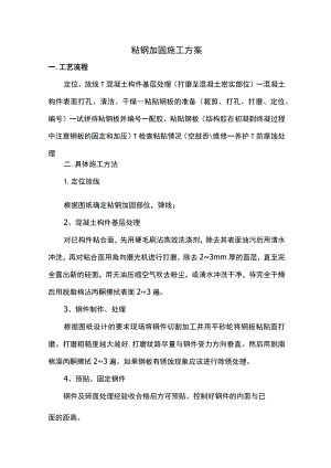 粘钢加固施工方案.docx