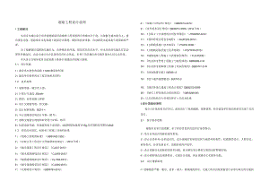 道路工程设计说明.docx