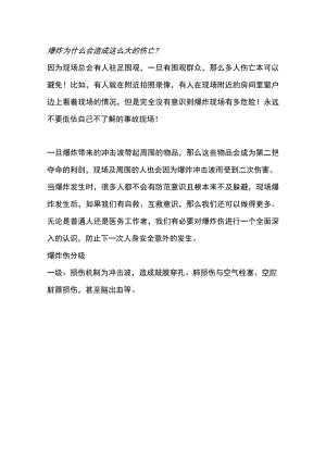 爆炸现场可能会用到的急救知识.docx