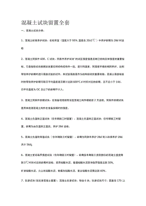 混凝土试块留置全套.docx