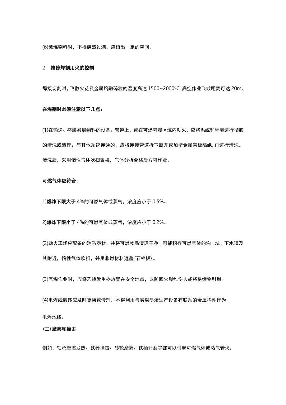 注册安全工程师《安全生产技术基础》第四章第二节讲义课件全考点.docx_第2页