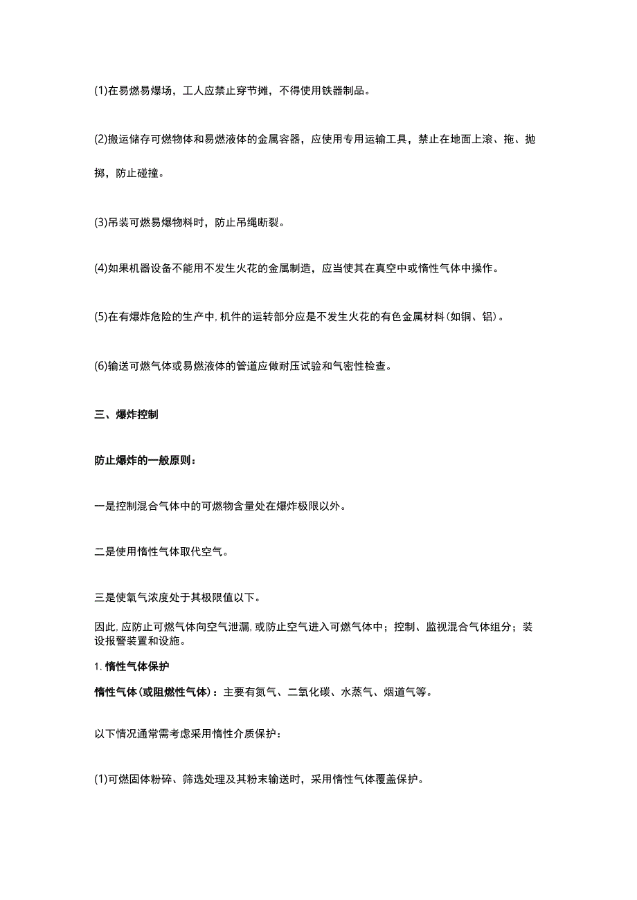 注册安全工程师《安全生产技术基础》第四章第二节讲义课件全考点.docx_第3页