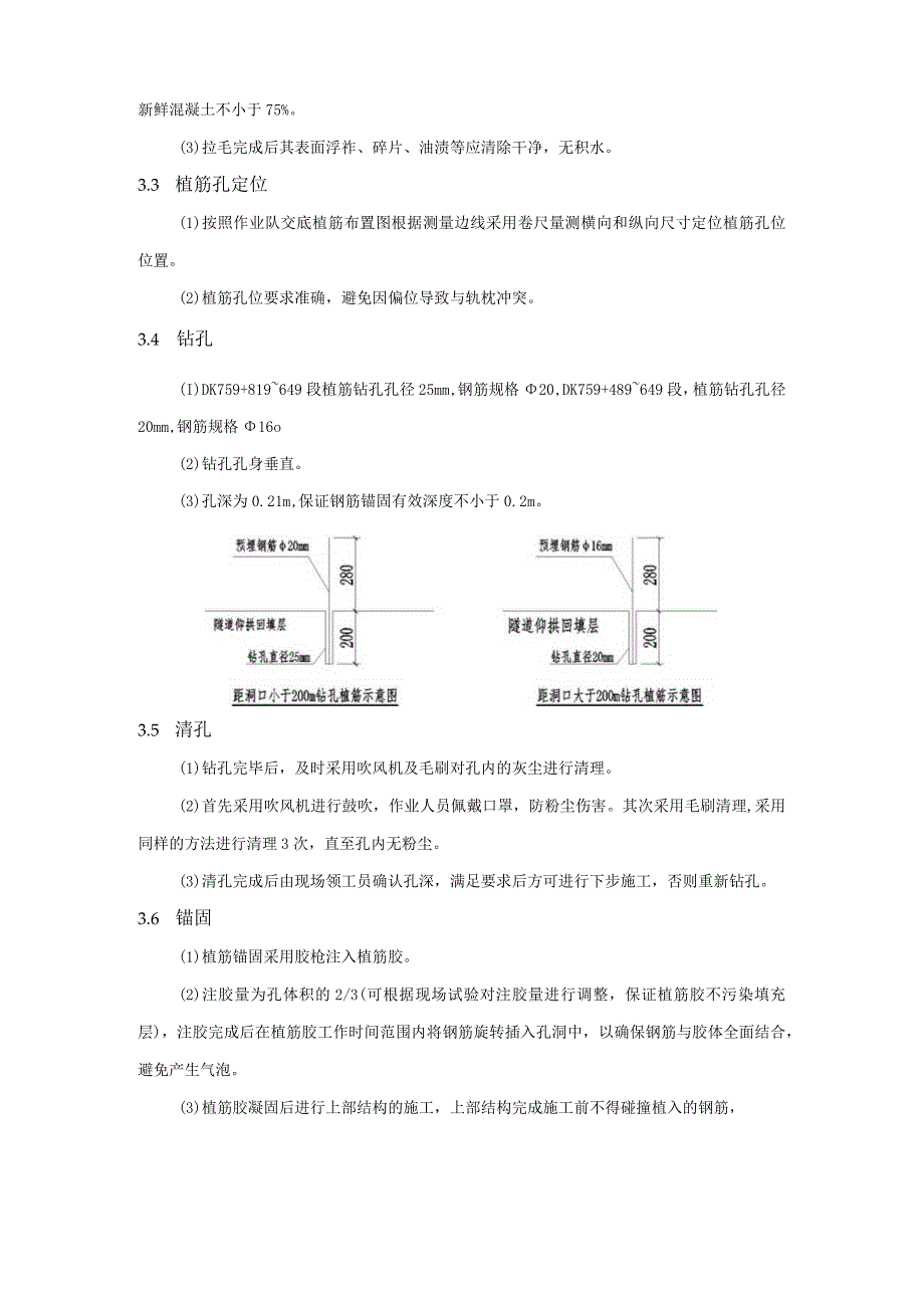 无砟轨道植筋技术交底.docx_第3页