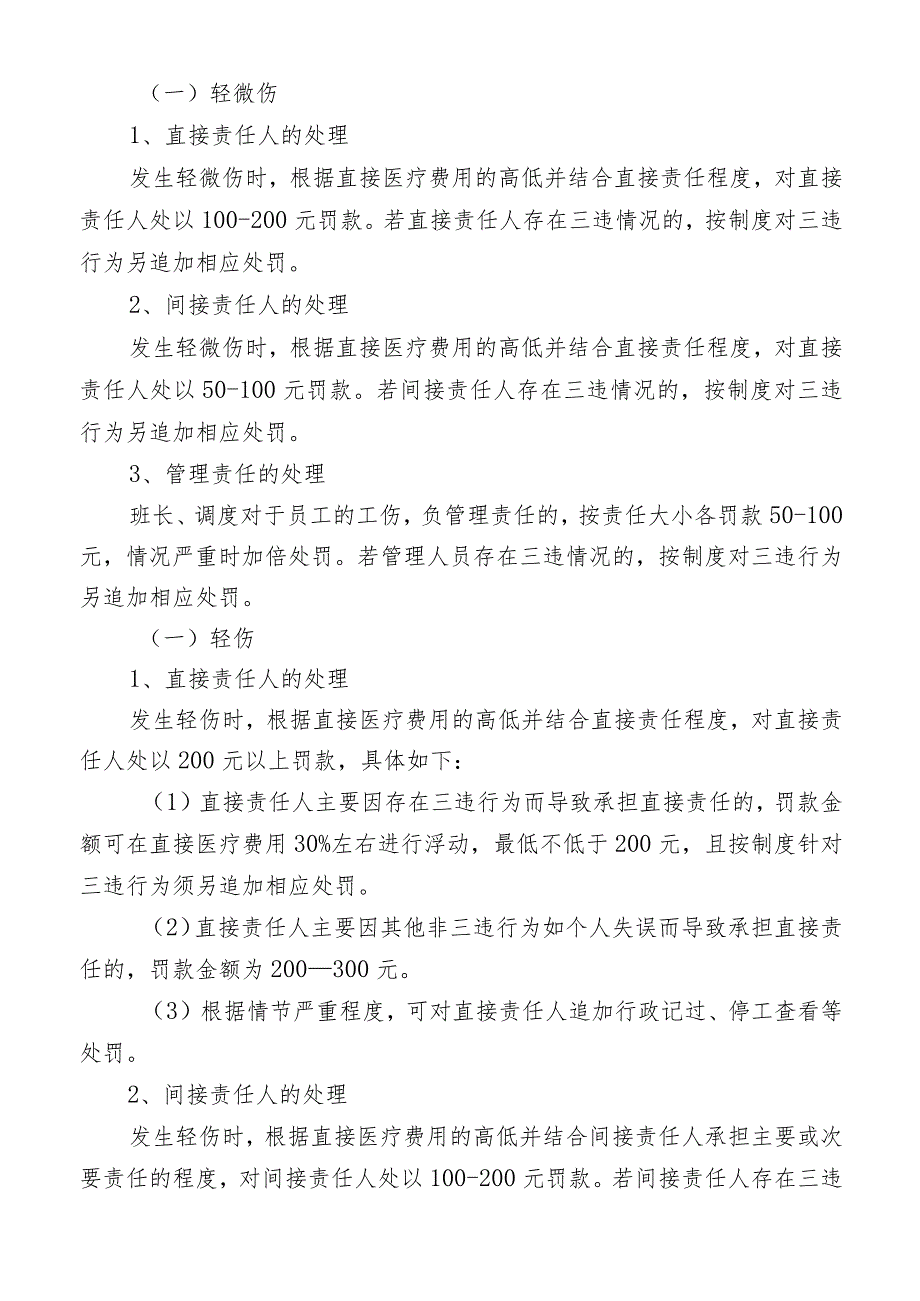 工伤事故责任落实办法.docx_第2页