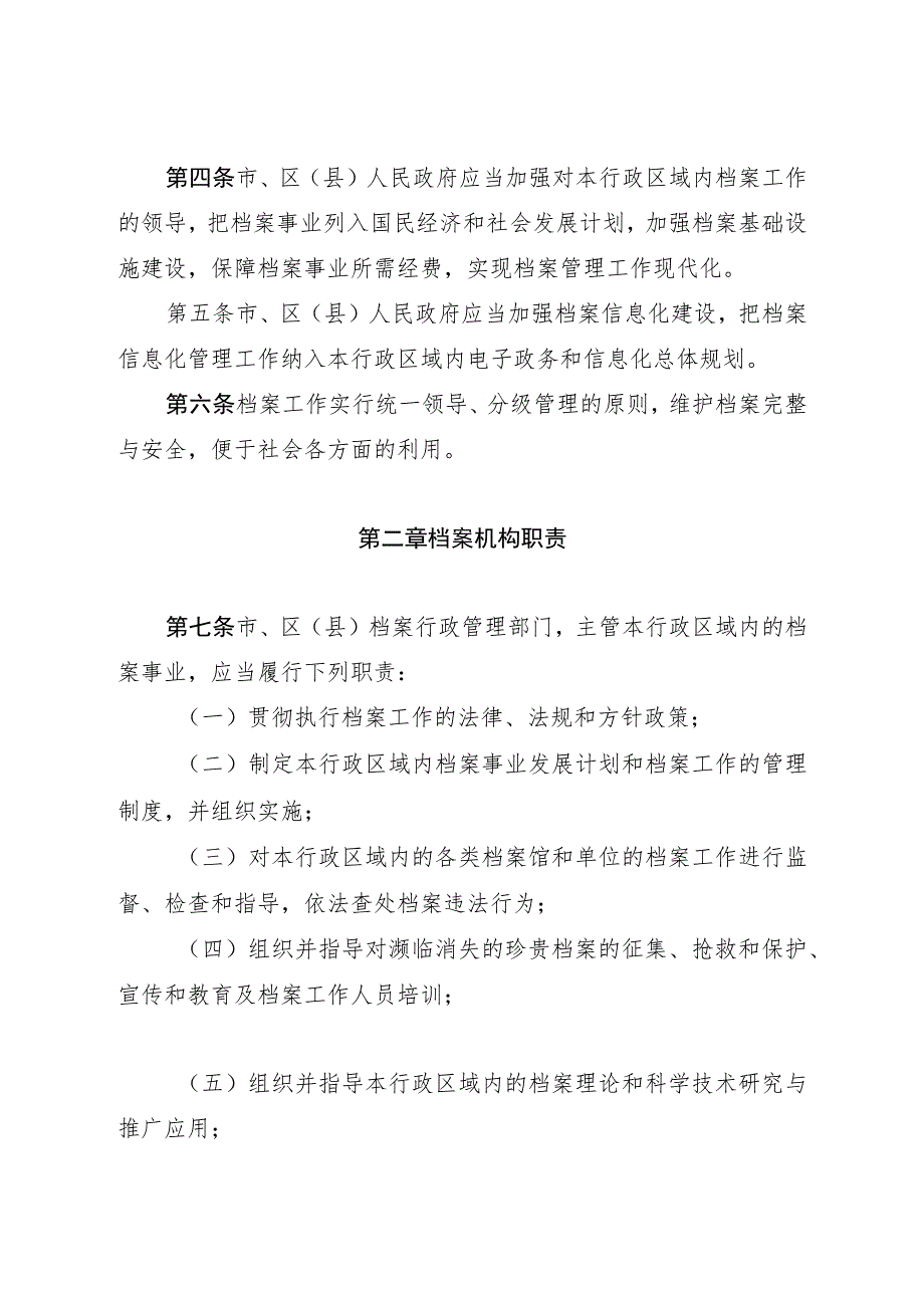 西宁市档案管理条例.docx_第2页