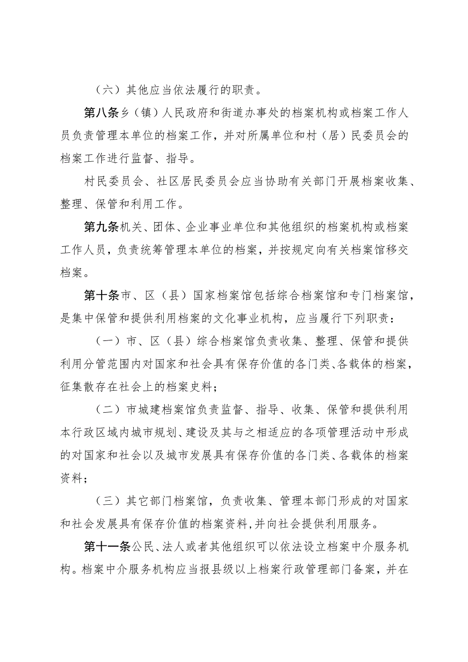 西宁市档案管理条例.docx_第3页