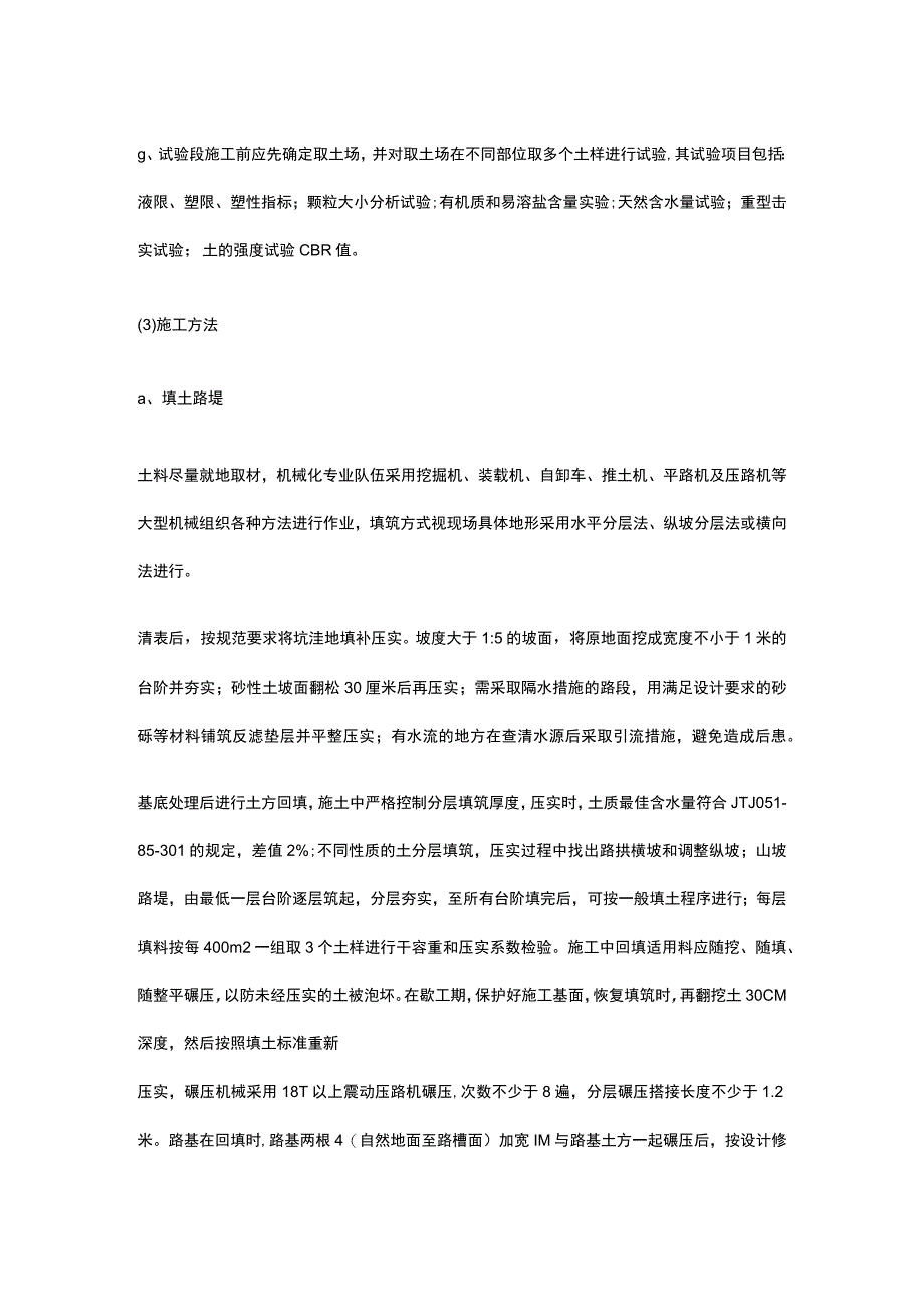 路基土方工程 施工路基填筑.docx_第3页