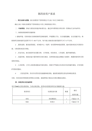 第四章用户需求.docx