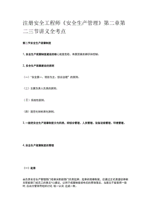 注册安全工程师《安全生产管理》第二章第二三节讲义全考点.docx
