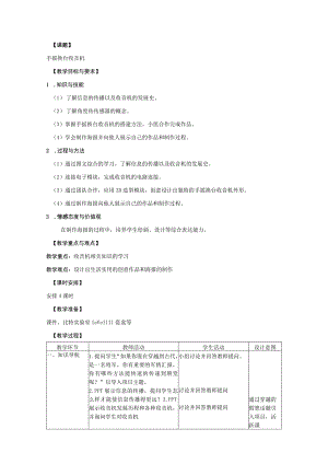 幼儿园大班科学活动《手摇换台收音机》教案.docx