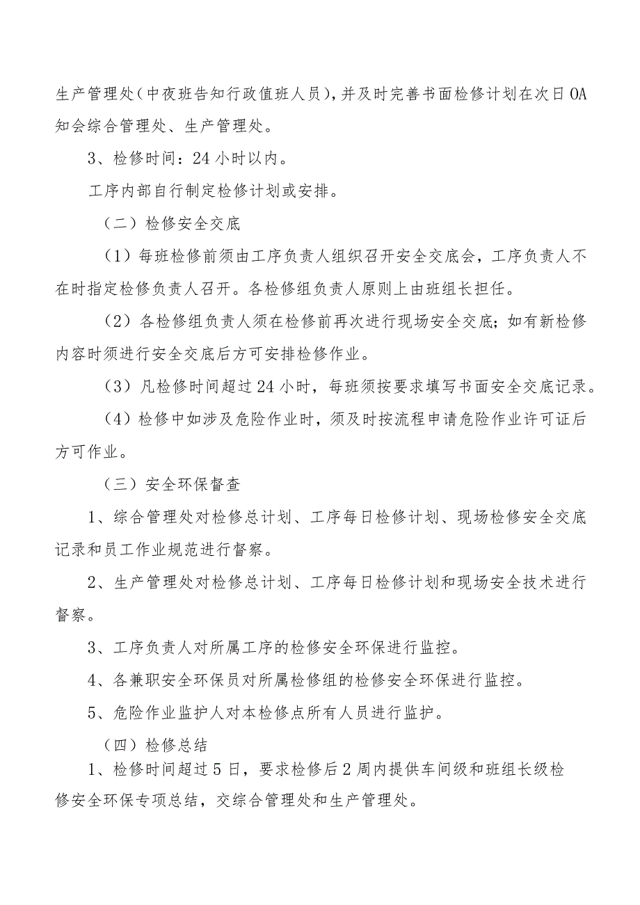 检修(维修)安全环保管理制度.docx_第2页