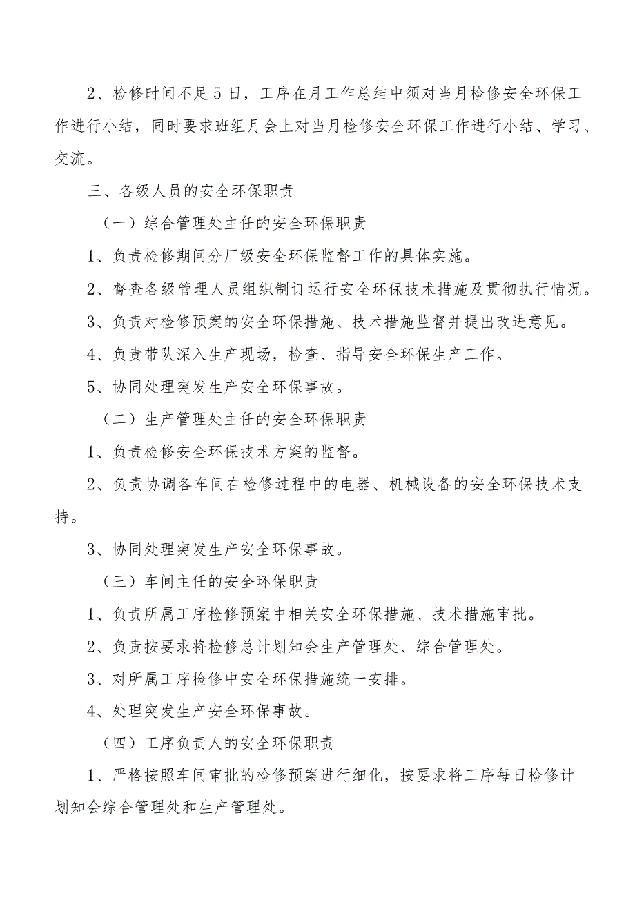 检修(维修)安全环保管理制度.docx_第3页