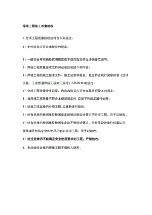 焊接工程施工质量验收.docx