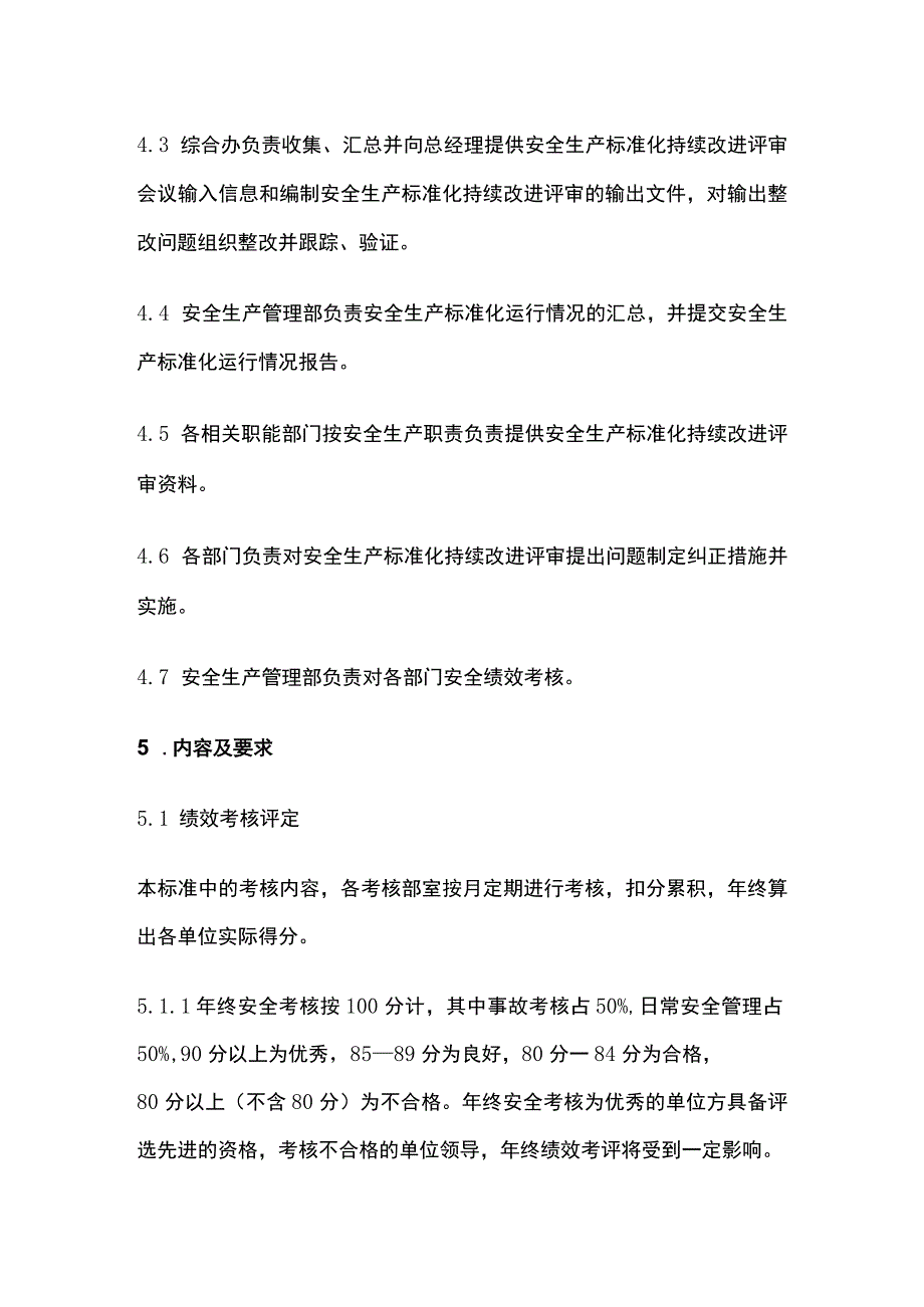 安全生产绩效评定管理制度.docx_第2页