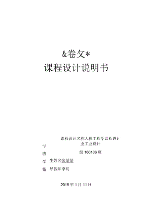 课程设计说明书.docx