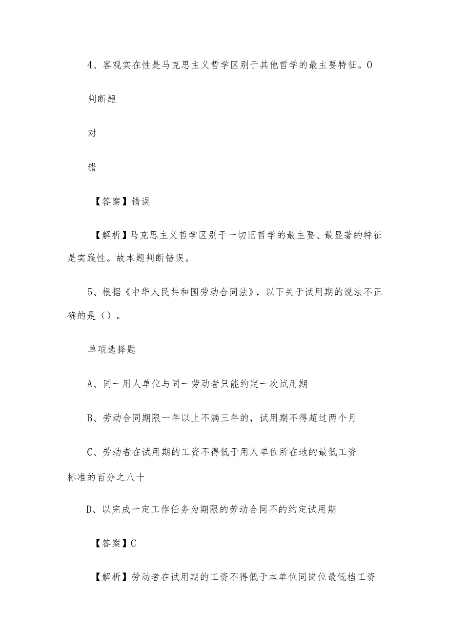 2019年江苏南京市事业单位招聘真题及答案解析.docx_第3页