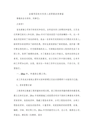 2篇项目技术负责人述职报告供借鉴.docx