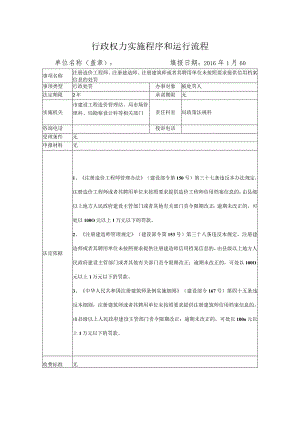 行政权力实施程序和运行流程.docx