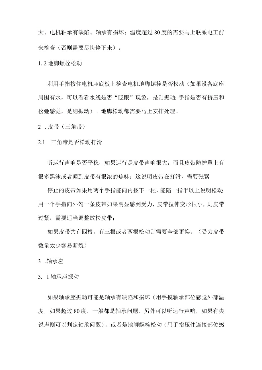 离心泵的点巡检操作要点.docx_第2页