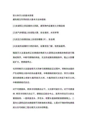 防火和灭火的基本原理.docx