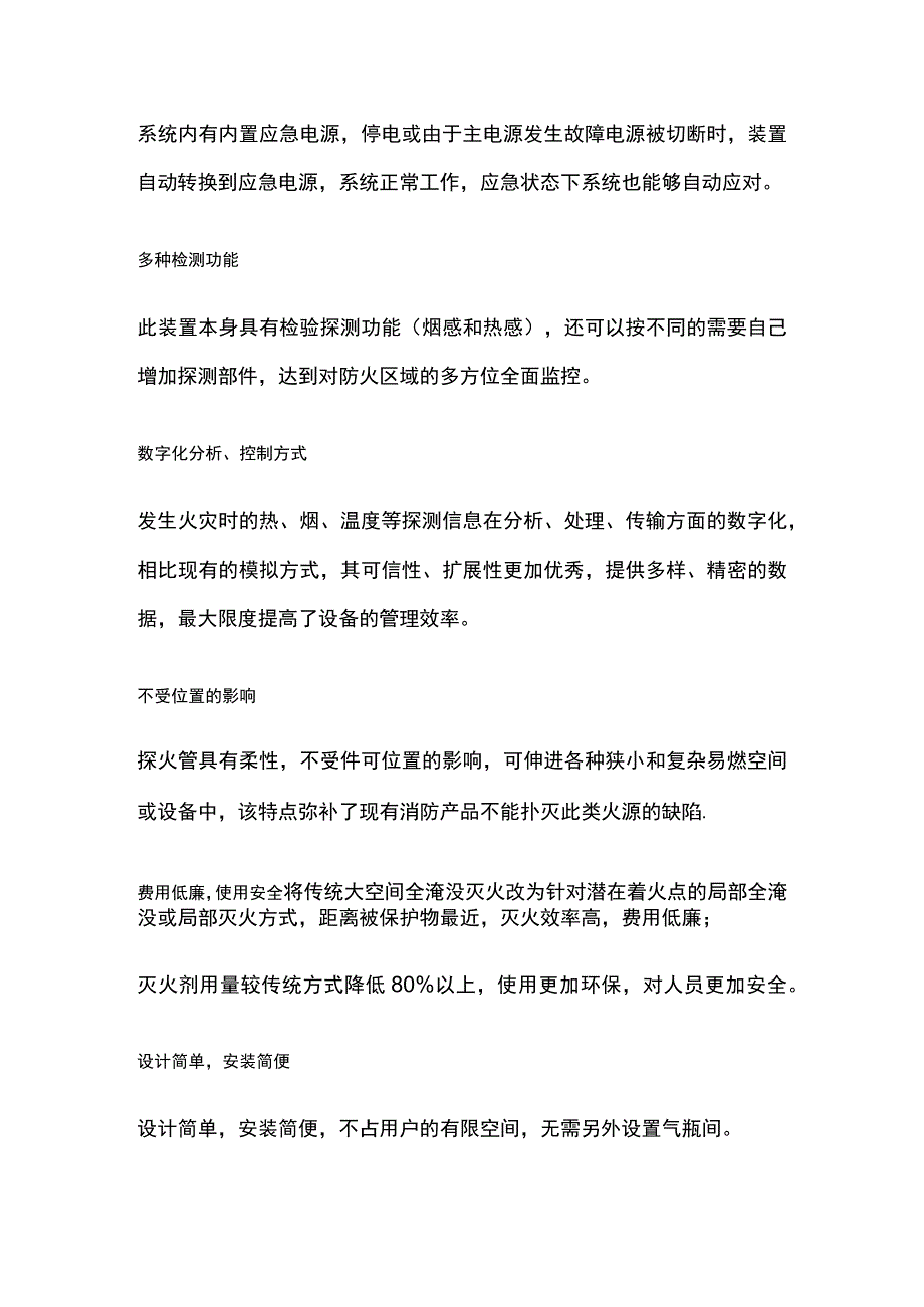 火探管灭火系统知识.docx_第2页