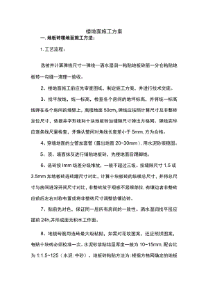 楼地面施工方案.docx