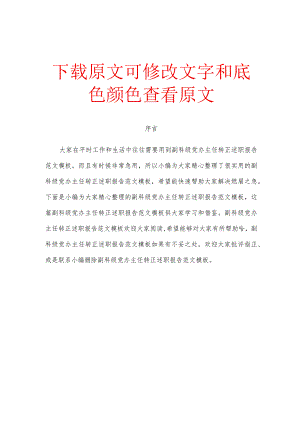 副科级党办主任转正述职报告范文模板.docx