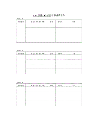 标书发放清单资料.docx