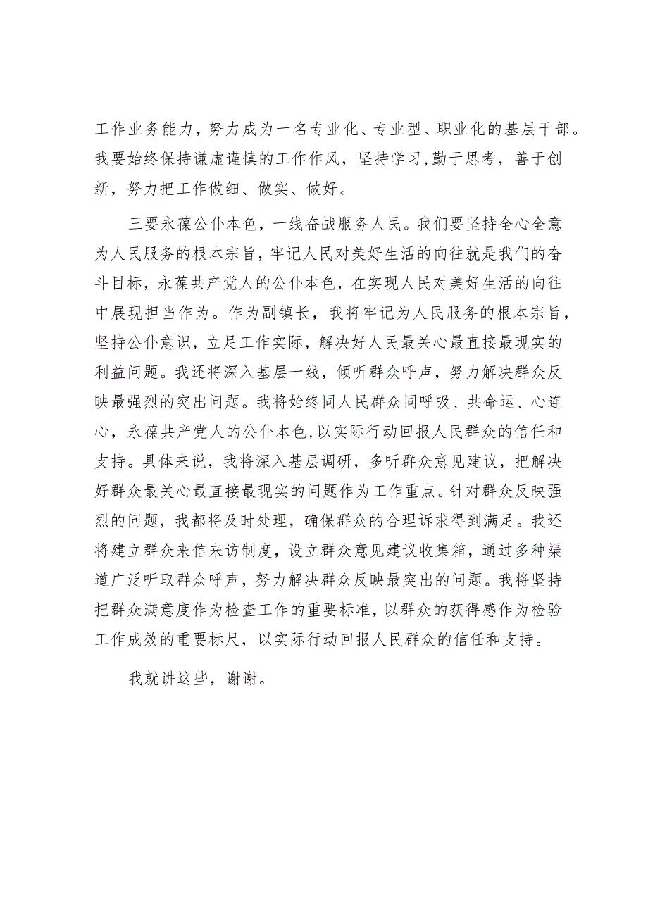 读书班发言：在深学细悟、笃信笃行上走在前、作表率.docx_第3页