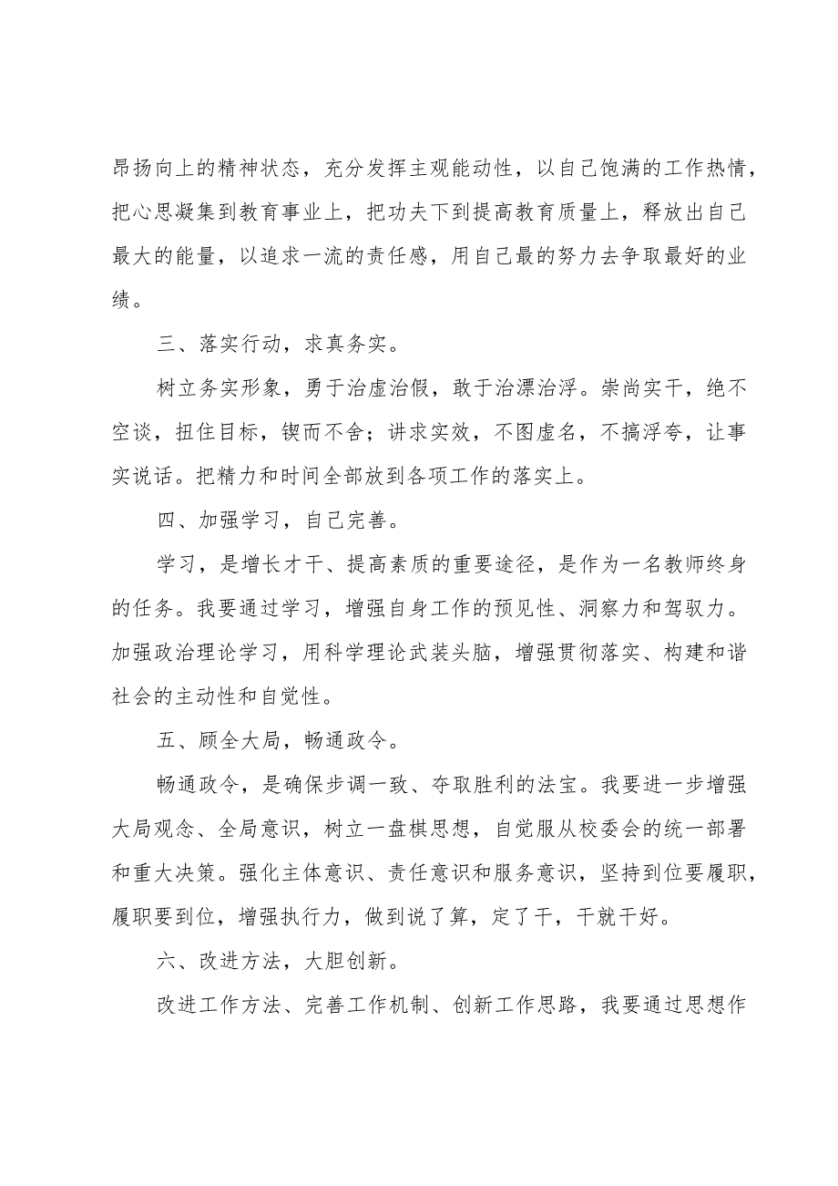 个人思想作风纪律学习心得体会5篇.docx_第2页