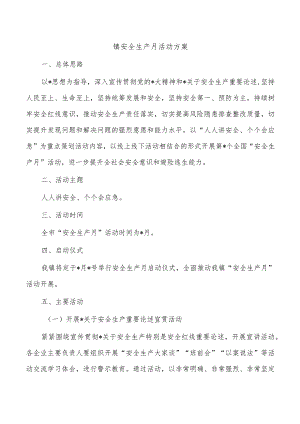 镇安全生产月活动方案.docx