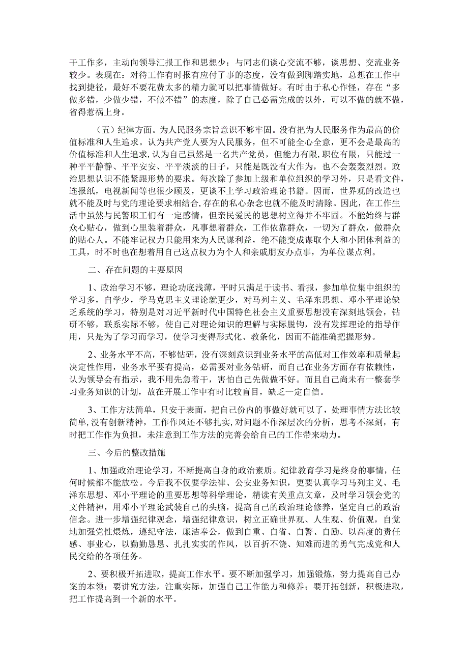 肃清Z治团伙流毒影响以案促改专题组织生活会对照检查.docx_第2页