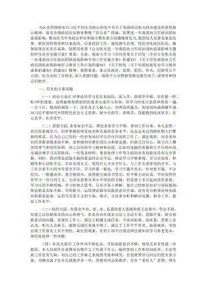 肃清Z治团伙流毒影响以案促改专题组织生活会对照检查.docx