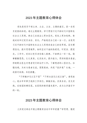 医院党员干部关于主题教育的心得体会六篇.docx