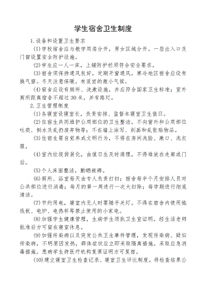 学生宿舍卫生制度.docx