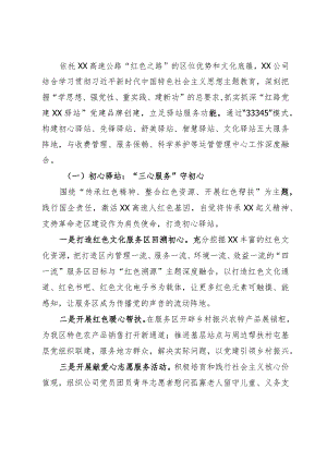 铁路公司深化创建党建品牌经验做法材料.docx