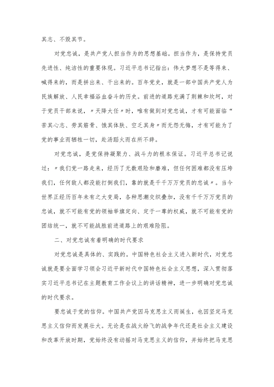 第二批主题教育专题读书班辅导报告.docx_第2页