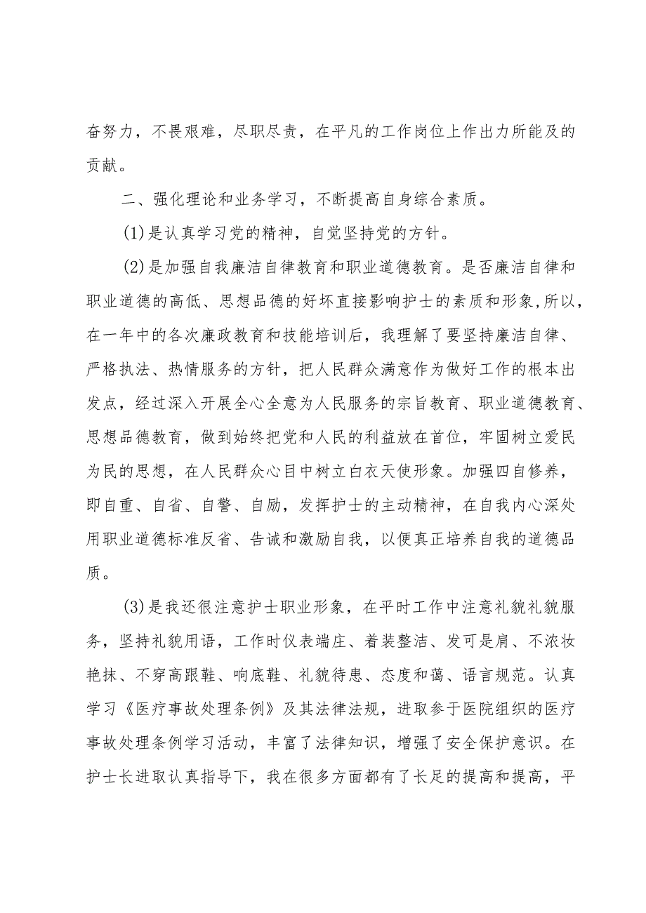 主治医师年度考核个人总结.docx_第2页