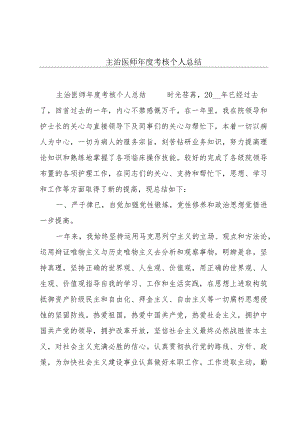 主治医师年度考核个人总结.docx