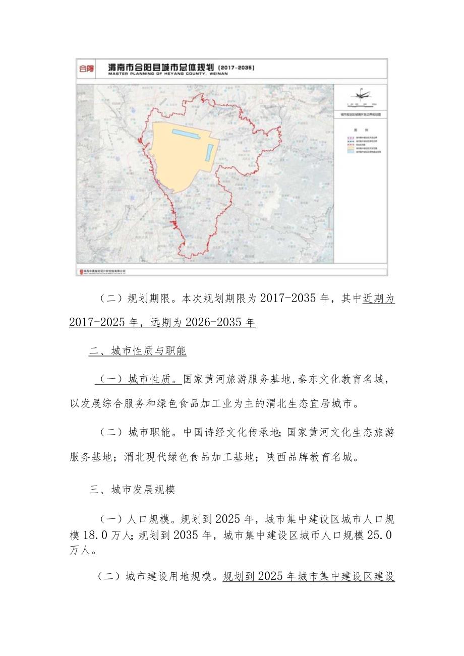 合阳县城市总体规划(2017-2035).docx_第2页
