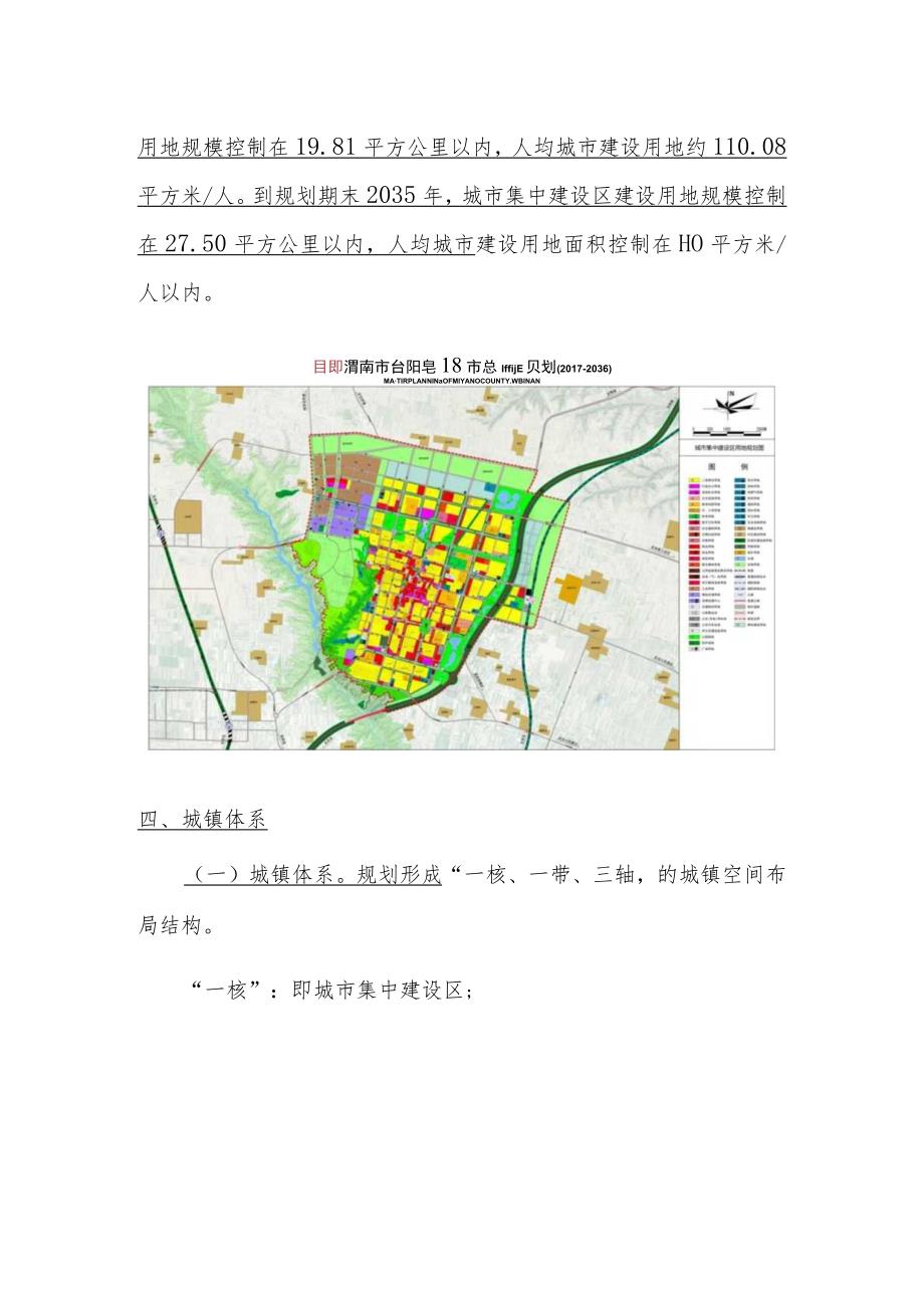 合阳县城市总体规划(2017-2035).docx_第3页
