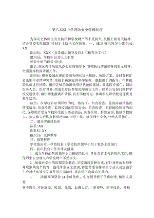第八高级中学消防安全管理制度.docx