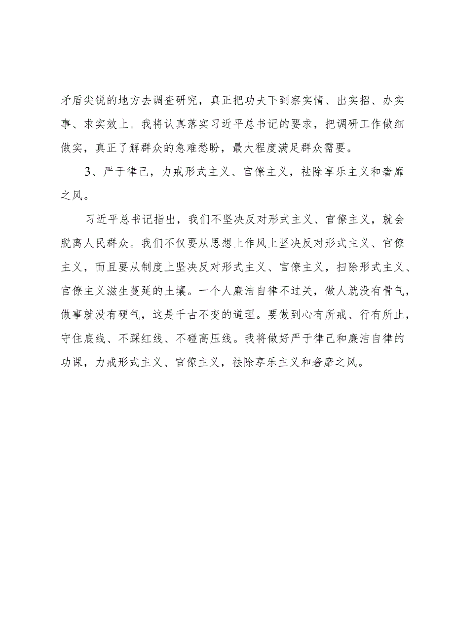 “作风建设”主题年学习心得体会.docx_第3页