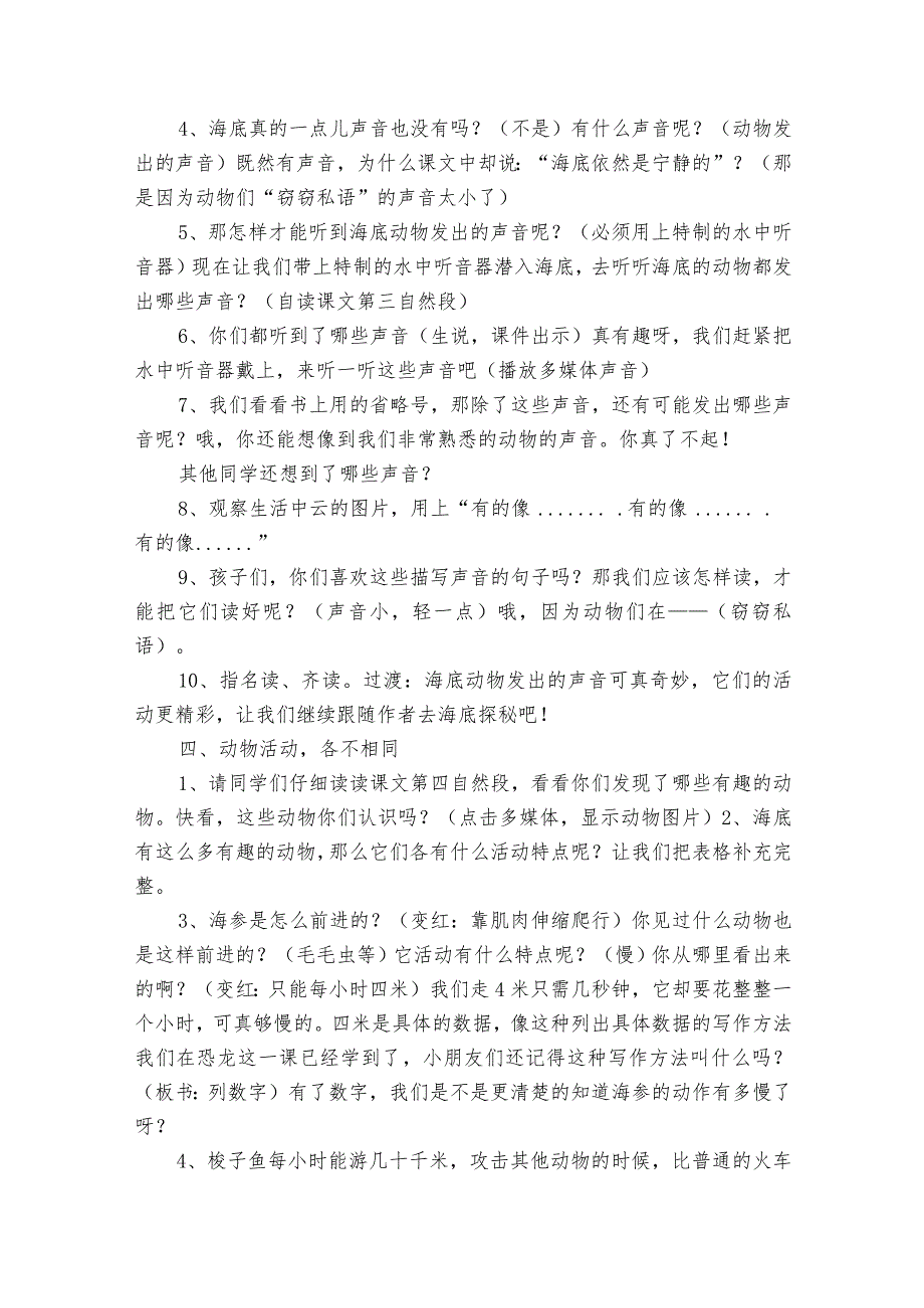 《海底世界》 一等奖创新教学设计_1.docx_第2页