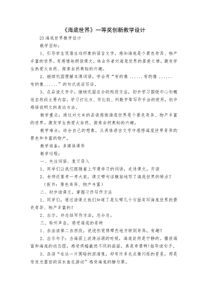 《海底世界》 一等奖创新教学设计_1.docx