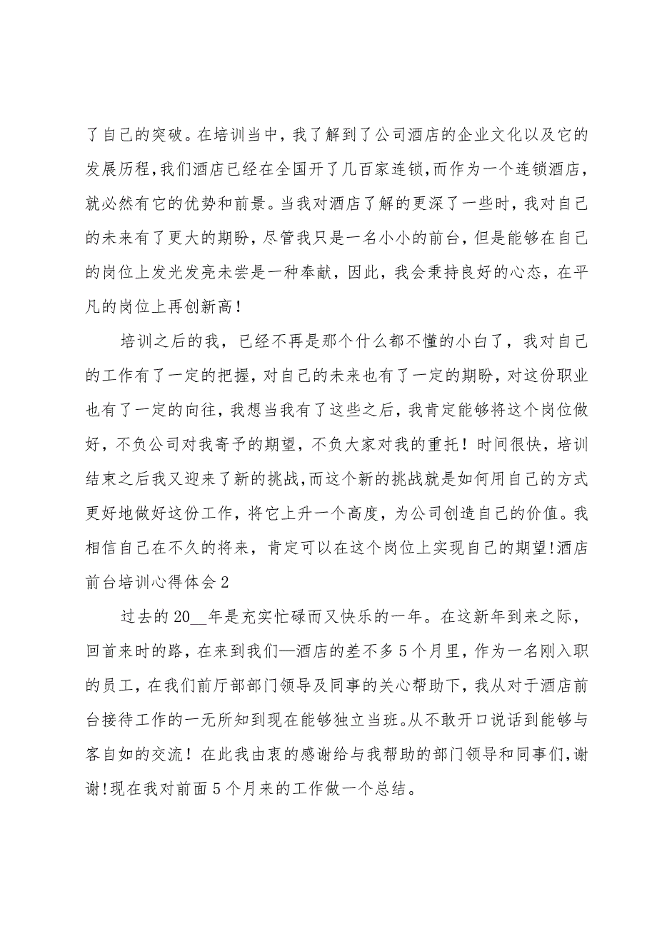 酒店前台培训心得体会.docx_第2页