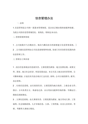 公司信息管理制度.docx