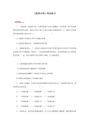 【同步练习】5.7《海湾战争》.docx